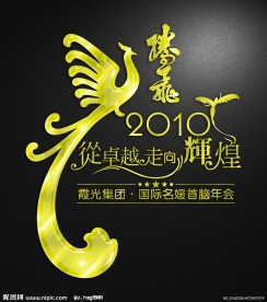 艺术字体设计