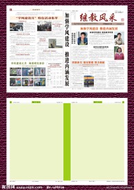 正度四开报纸模板