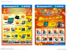 联想电脑新年宣传单张