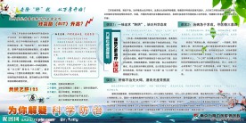 肝病医院科普知识展板 为你解疑科学防治 谨防乙肝治疗误区