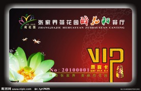 酒楼贵宾卡