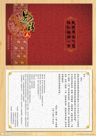 中国风邀请函设计