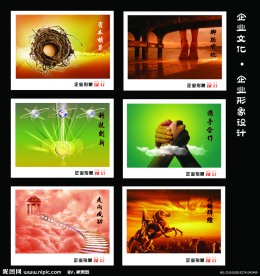 企业文化形象