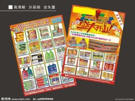 商场 超市 开业宣传单