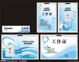 工作证胸牌模板失量下载