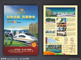 房地产单张海报