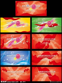 9款动感科技展板模板