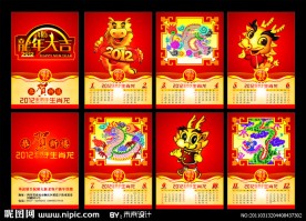 2012年台历 2012年日历 龙年挂历 （注意图片描述）