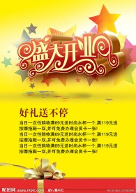 开业海报设计