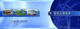 钢构工程画册封面