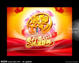 浪漫七夕情人节