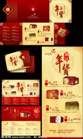 春节年货推广广告宣传（全套）