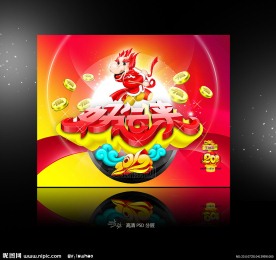 2012(新年好运来)