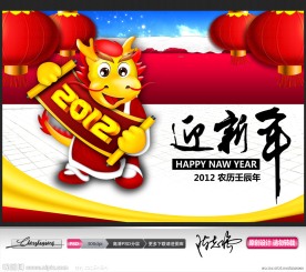 2012新春迎新年高清分层素材