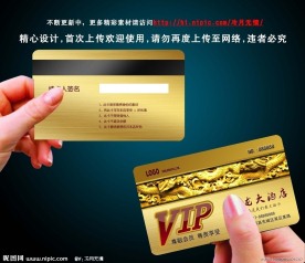 高档贵宾卡 VIP卡