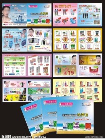 化妆品宣传册