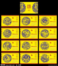 2012年台历 2012台历 龙年台历