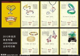 珠宝挂历 2012年挂历