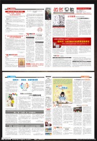 早教行业报纸版式设计