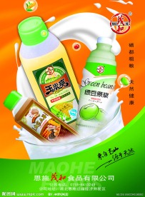 饮料海报设计素材