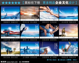 企业文化海报