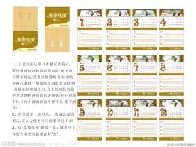 2012创意台历