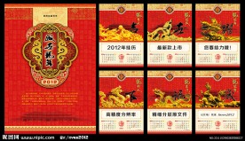 2012挂历 2012年挂历 龙年挂历