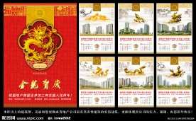 房地产挂历 2012年挂历