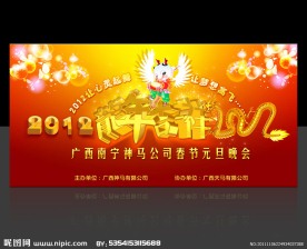 2012新春晚会舞台背景设计