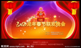 2012龙年春节晚会背景