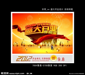 盛大开业 开业有礼