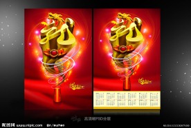 2012(高清日历龙版)