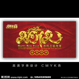 2012 龙年 春节海报设计