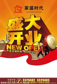 盛大开业字体设计