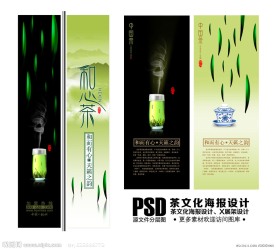 中国茶文化海报设计