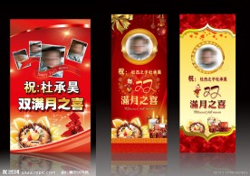 满月酒背景设计