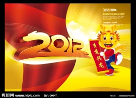 龙 2012龙年