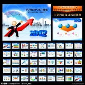 2012年新年计划 业绩报告 年终总结PPT模板