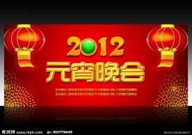 2012年元宵晚会 舞台背景设计