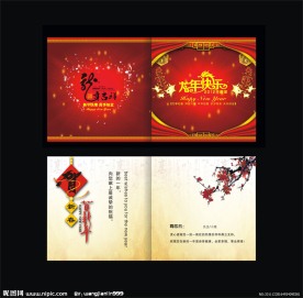 中国风龙年贺卡请柬设计