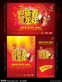 春节促销 新年促销