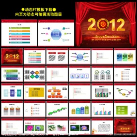 新年计划动态PPT模板