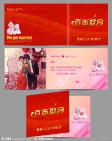结婚请柬设计