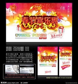 春节促销 新年促销