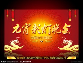 元宵节晚会舞台背景设计