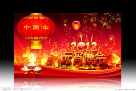 2012年元宵节 元宵晚会 元宵海报背景图