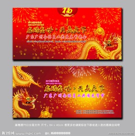 元宵节晚会 春节晚会