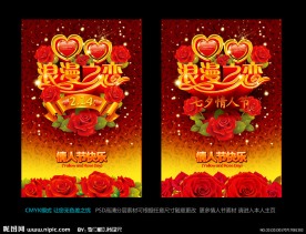 情人节七夕情人节