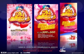 情人节 情人节海报 情人节促销