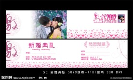 结婚请帖